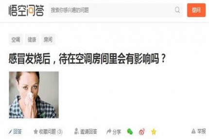 神回復:感冒發燒后,待在空調房里會有影響